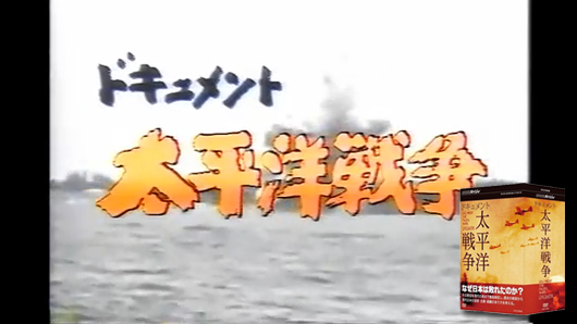中古】NHKスペシャル ドキュメント太平洋戦争 DVD BOX (新価格)の+